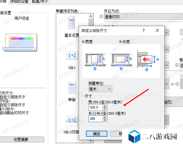 设置默认纸张大小