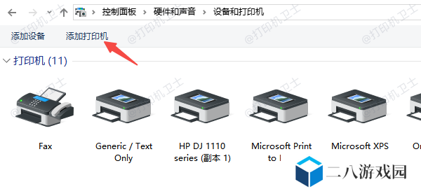 重新安装打印机