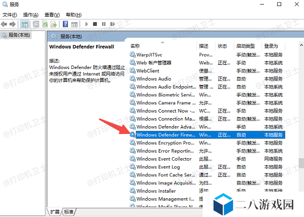 开启 Windows 防火墙