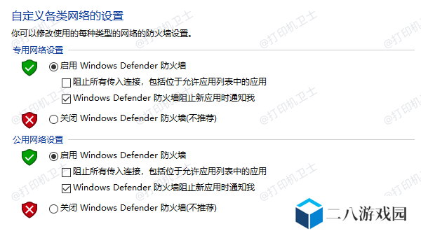 启用 Windows Defender 防火墙