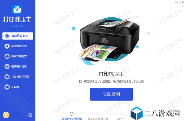 立即检测打印机驱动