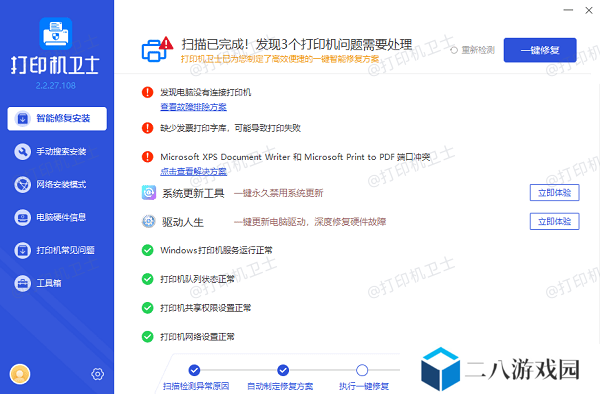 一键修复打印机驱动异常