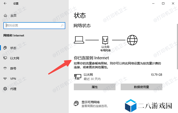 检查网络连接