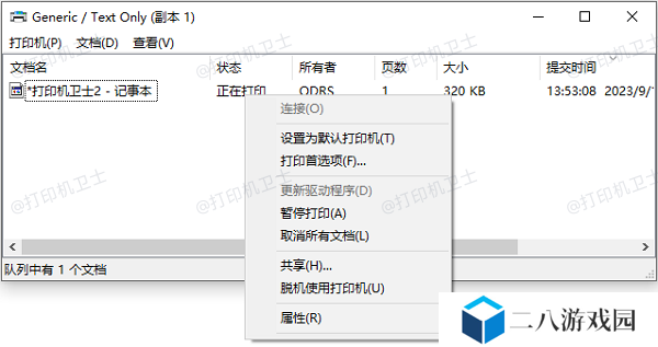 检查打印队列
