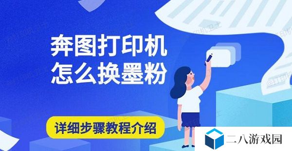 奔图打印机怎么换墨粉，详细步骤教程介绍