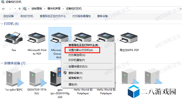 设置默认打印机