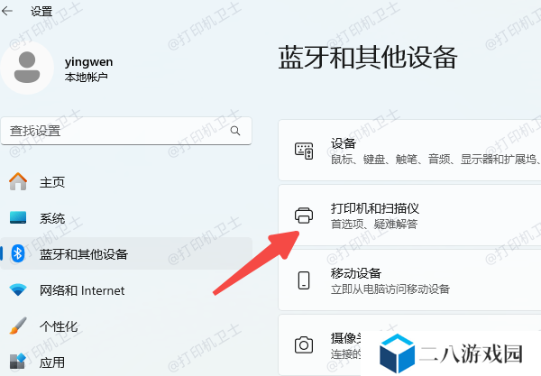 在电脑上自动查找打印机