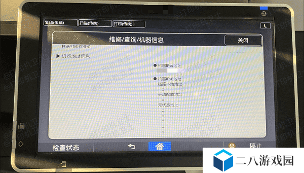 通过打印机控制面板查看打印机ip地址