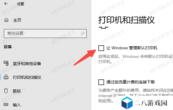 检查并修改默认打印机设置