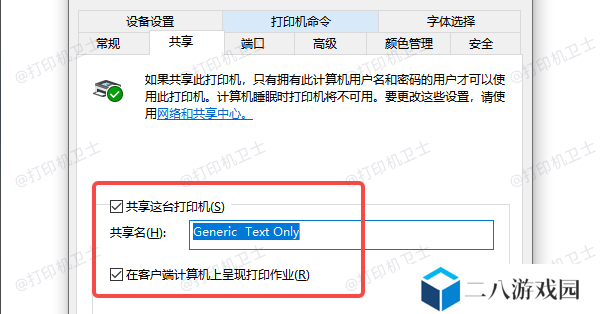 共享这台打印机
