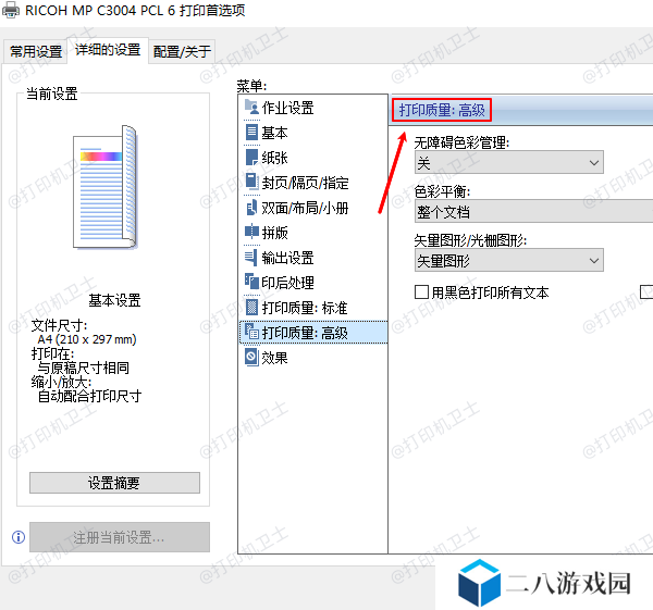 调整打印设置