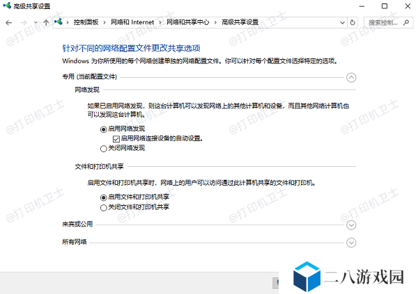 确保共享打印机的网络设置正确