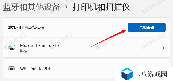 添加打印机设备