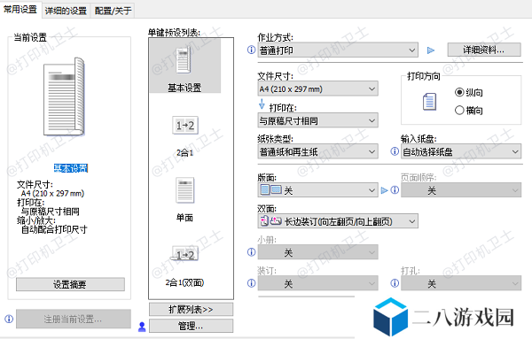 检查纸张和打印设置