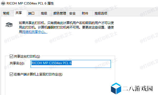 共享这台打印机