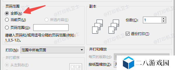 确保文档设置正确