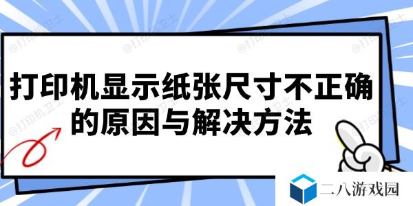 针式打印机打印位置偏移调整方法