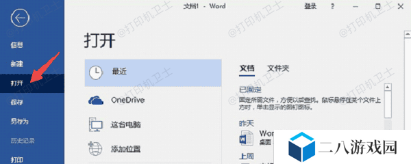 利用Microsoft Word自带的批量打印功能