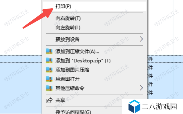 使用Windows自带的“打印”功能