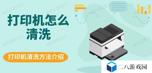 打印机怎么清洗，打印机清洗方法介绍