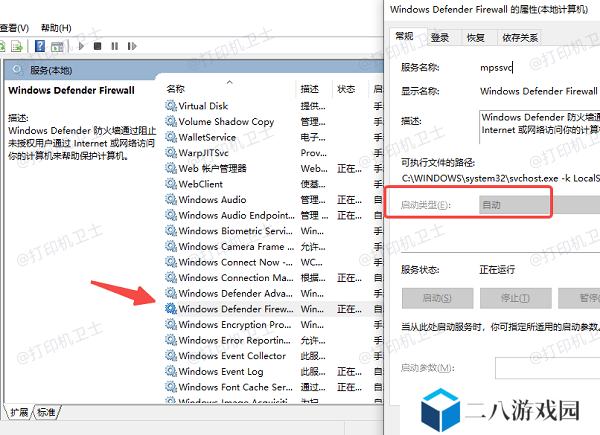 Windows防火墙未开启