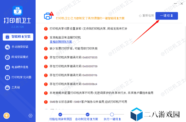 更新打印机驱动程序