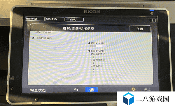 查看打印机IP地址