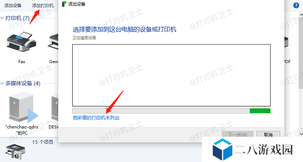 在 Windows 电脑上添加打印机