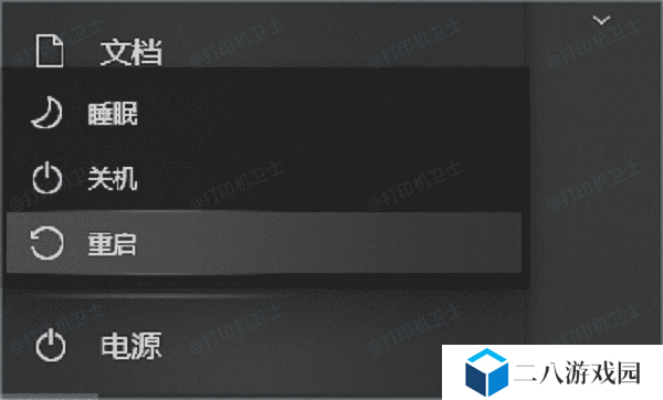 重启打印机和电脑