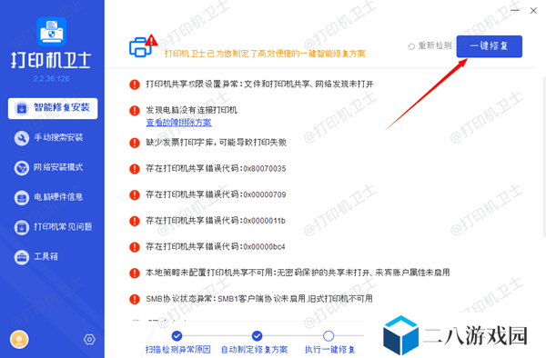 安装打印机驱动程序
