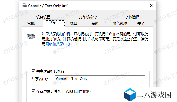共享这台打印机