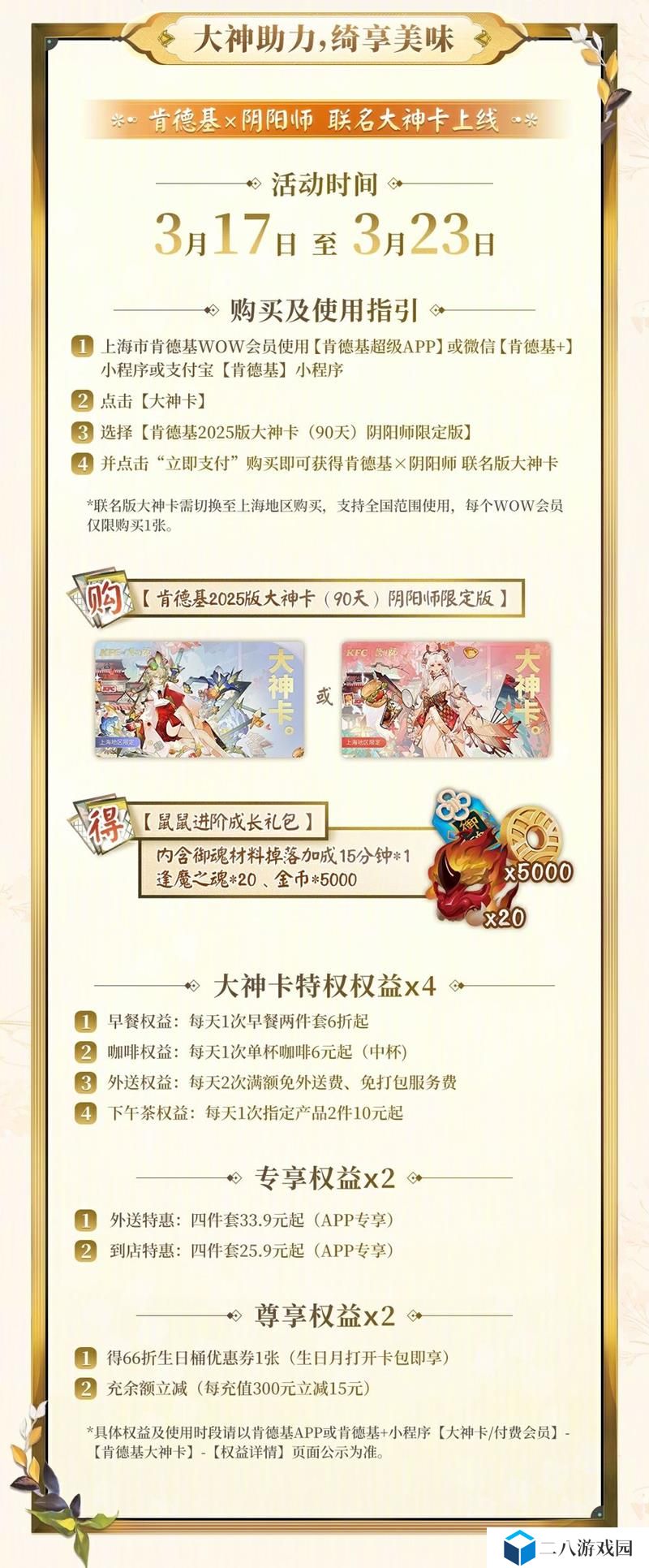 阴阳师肯德基联名门店在哪里 阴阳师联动门店一览