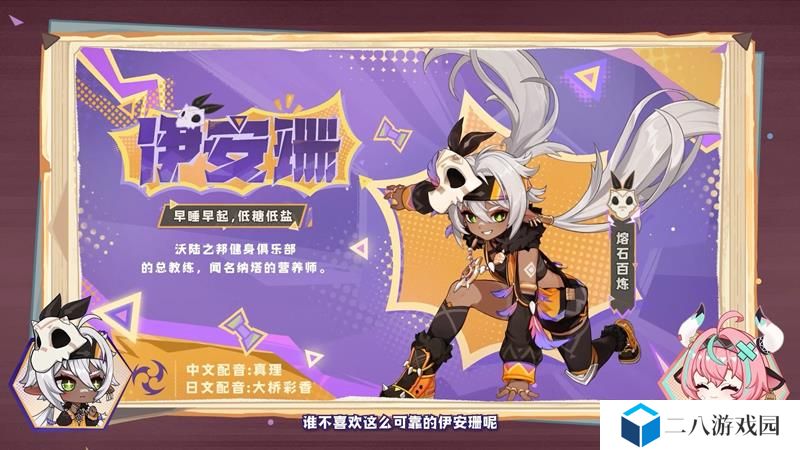 原神伊安珊有什么机制 原神5.5新角色伊安珊玩法讲解