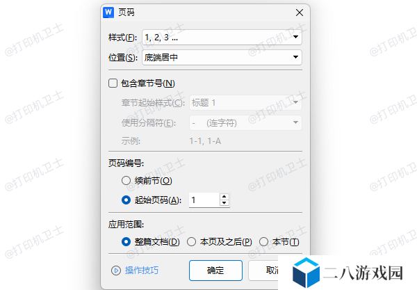 检查并重新设置页码编号