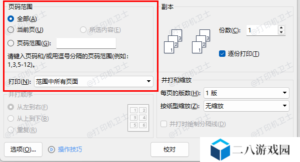 正确选择打印范围