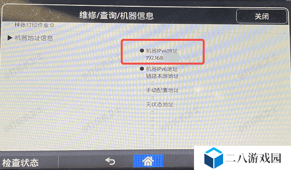 通过打印机屏幕查看IP地址