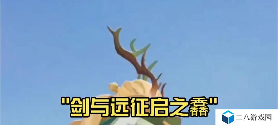 探秘剑与远征（解读游戏玩家间的神秘语言，翻开囚时之界的神秘面纱）