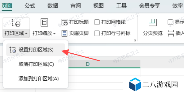 Excel如何设置打印区域
