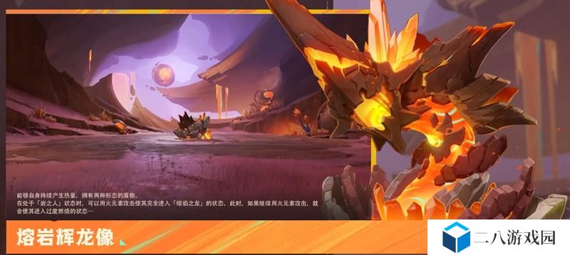 原神熔岩辉龙像是什么 5.5新BOSS熔岩辉龙像介绍