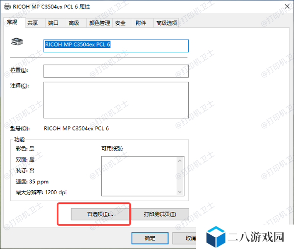 首选项