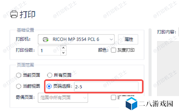 PDF文件如何选择打印区域
