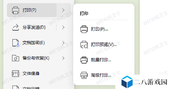设置双面打印模式