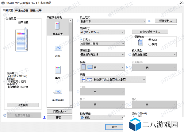 调整打印设置