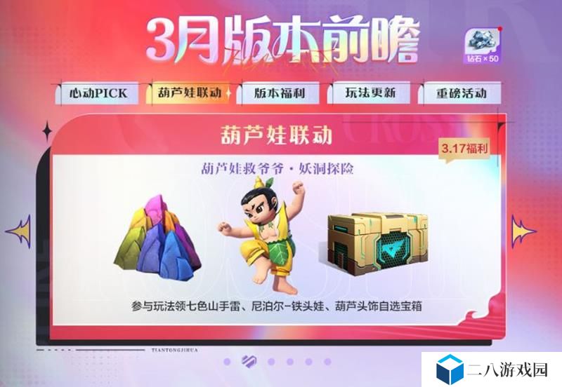 CF手游葫芦娃活动怎么做 葫芦娃活动规则介绍攻略