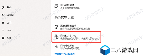 网络和共享中心