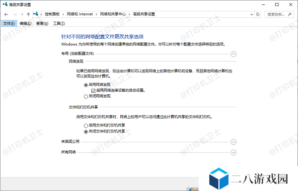 文件和打印机共享