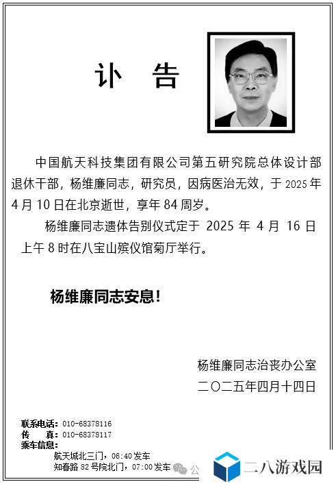 卫星轨道设计师杨维廉逝世：享年 84 周岁，曾使“嫦娥一号”使用寿命延长一年