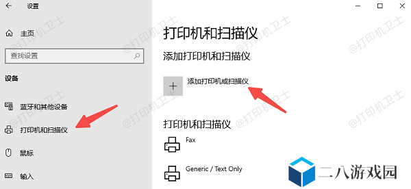 通过Windows设置添加打印机