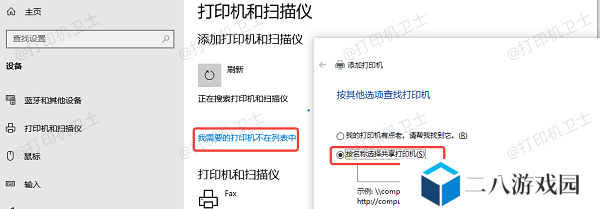 按名称选择共享打印机