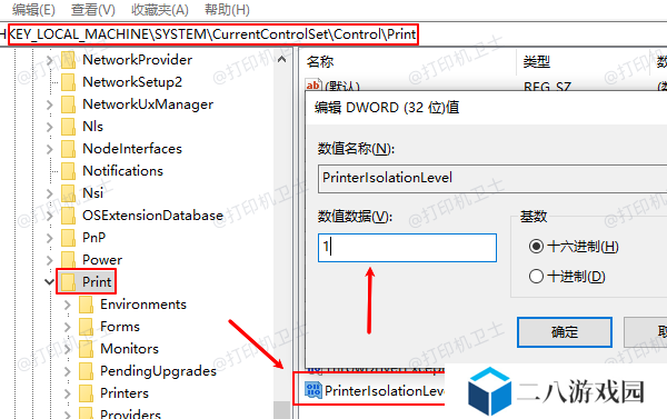 禁用Windows打印机隔离功能